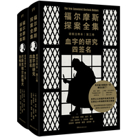 福尔摩斯探案全集诺顿注释本(第三卷):巴斯克维尔的猎犬 恐怖谷