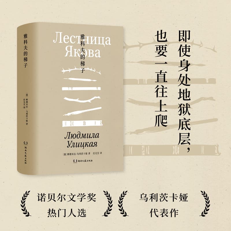 雅科夫的梯子