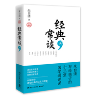 经典常谈