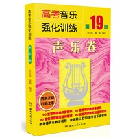 高考音乐强化训练:声乐卷