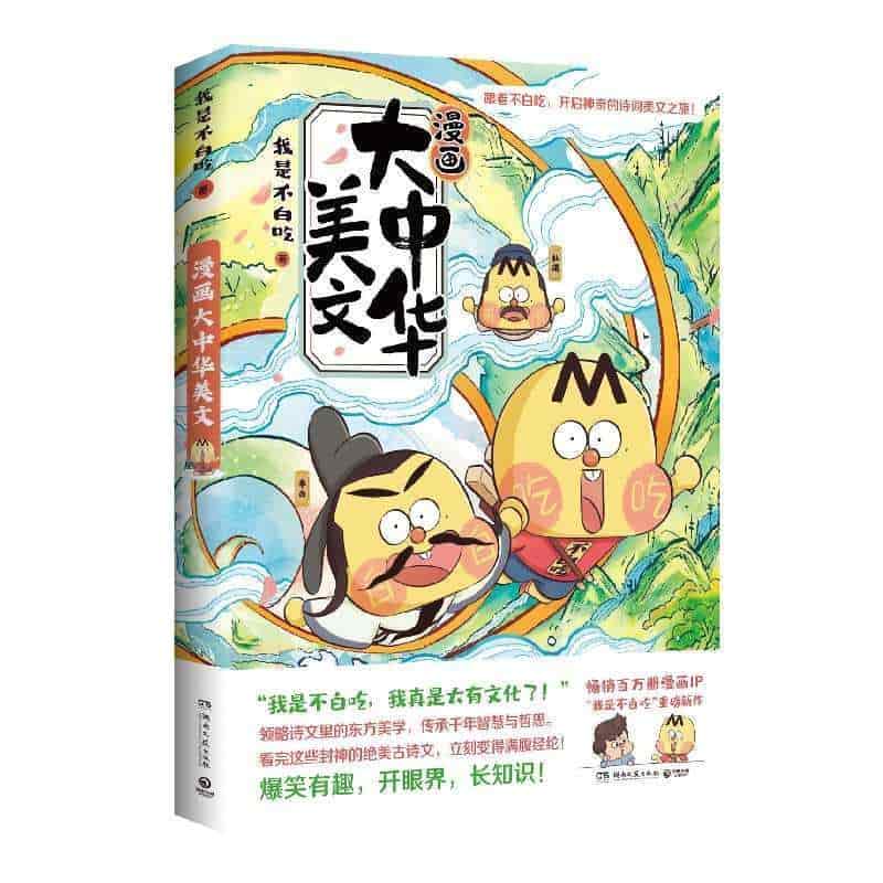 漫画大中华美文