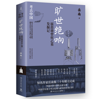 旷世绝响—擂鼓墩曾侯乙墓发掘记