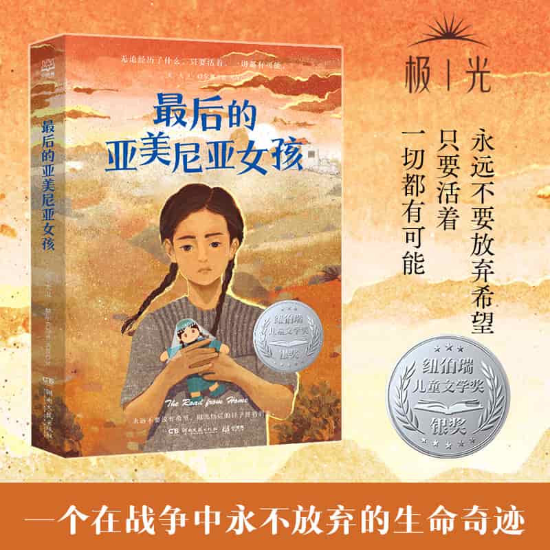 最后的亚美尼亚女孩