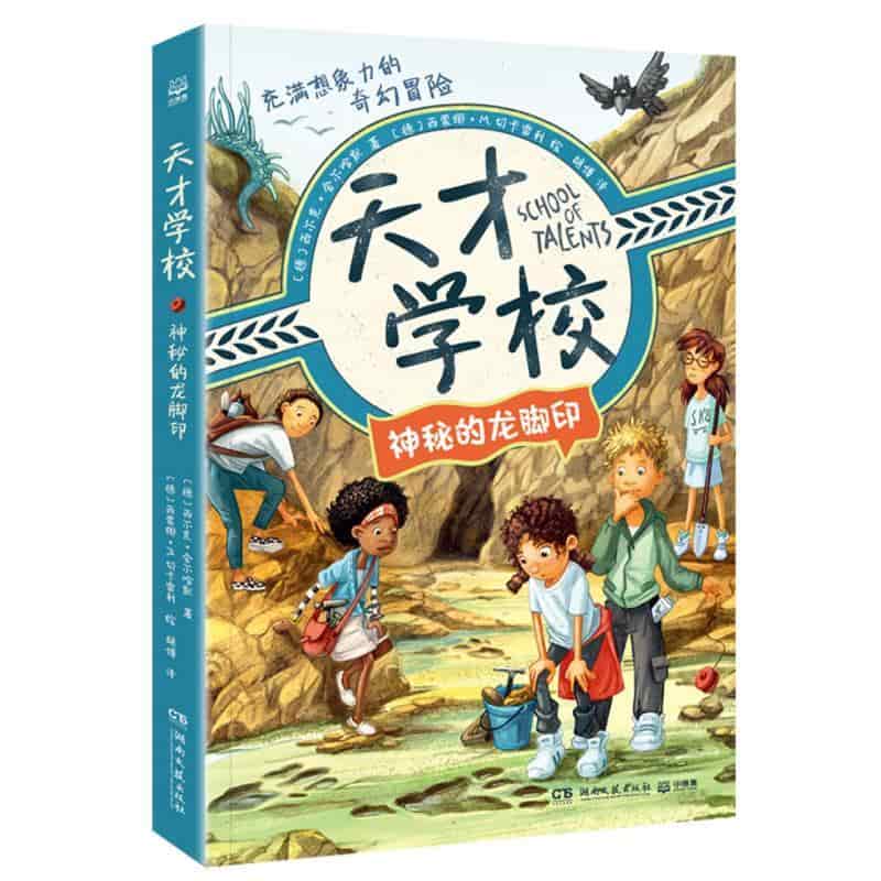 神秘的龙脚印