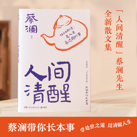 人间清醒