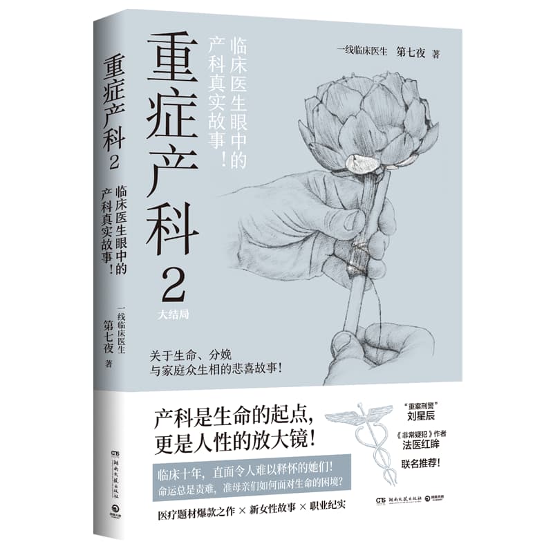 重症产科(2)