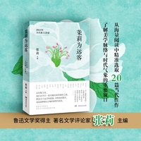 茉莉为远客—2023年当代散文20家