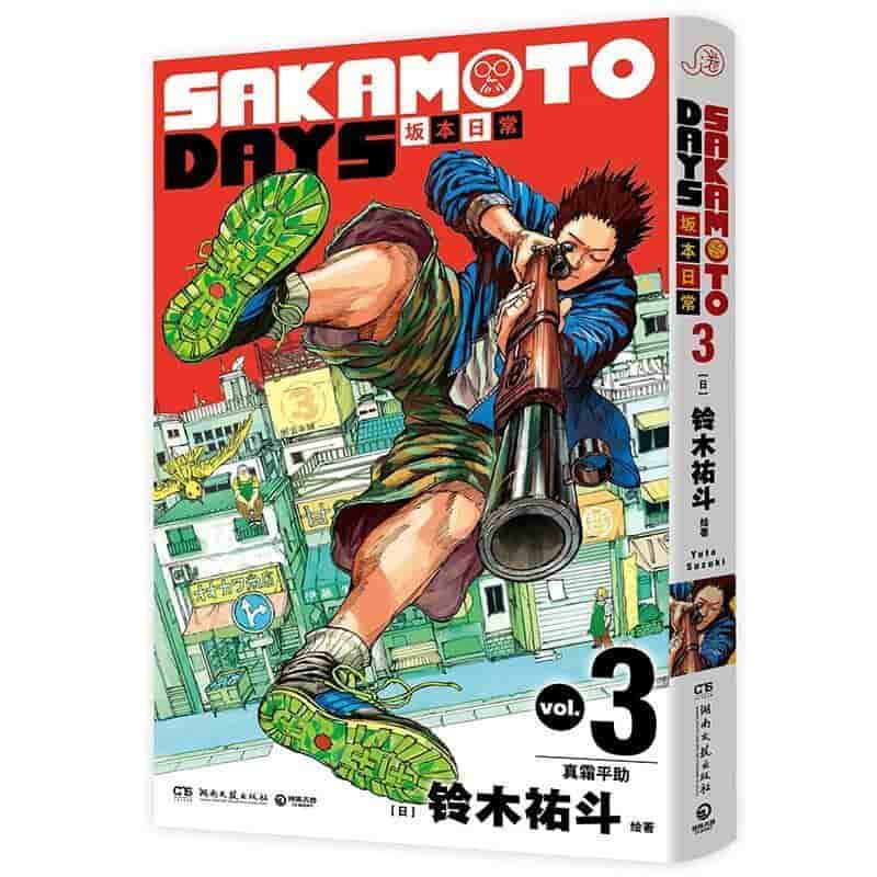 SAKAMOTO DAYS坂本日常(3):真霜平助
