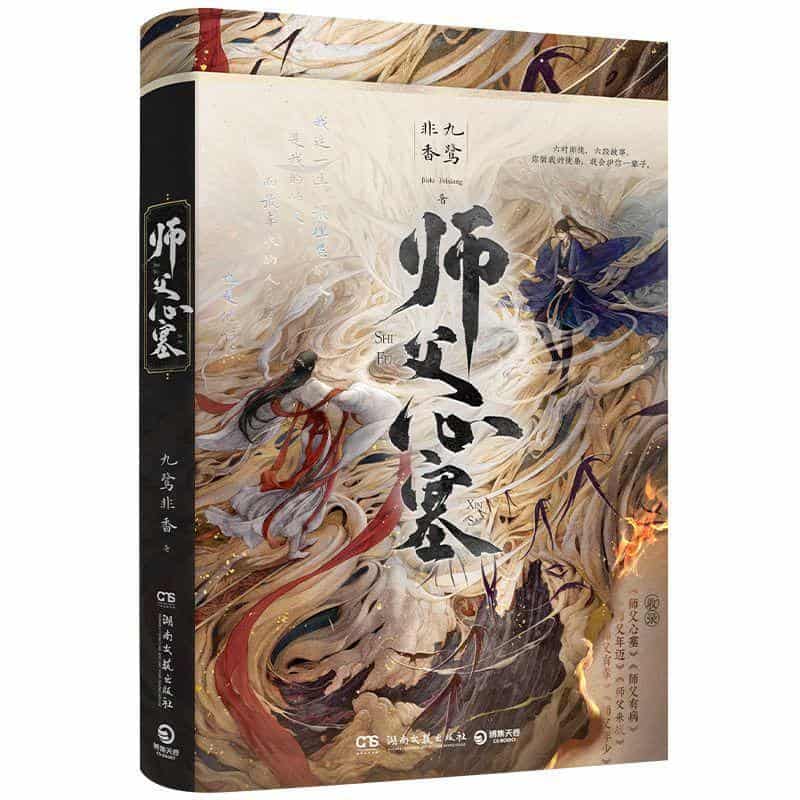 师父心塞