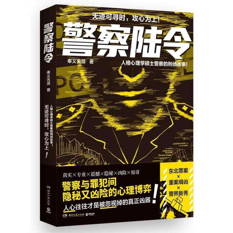 警察陆令