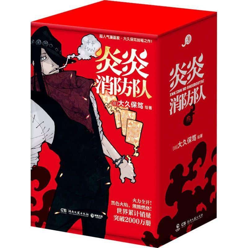 炎炎消防队(第三辑)