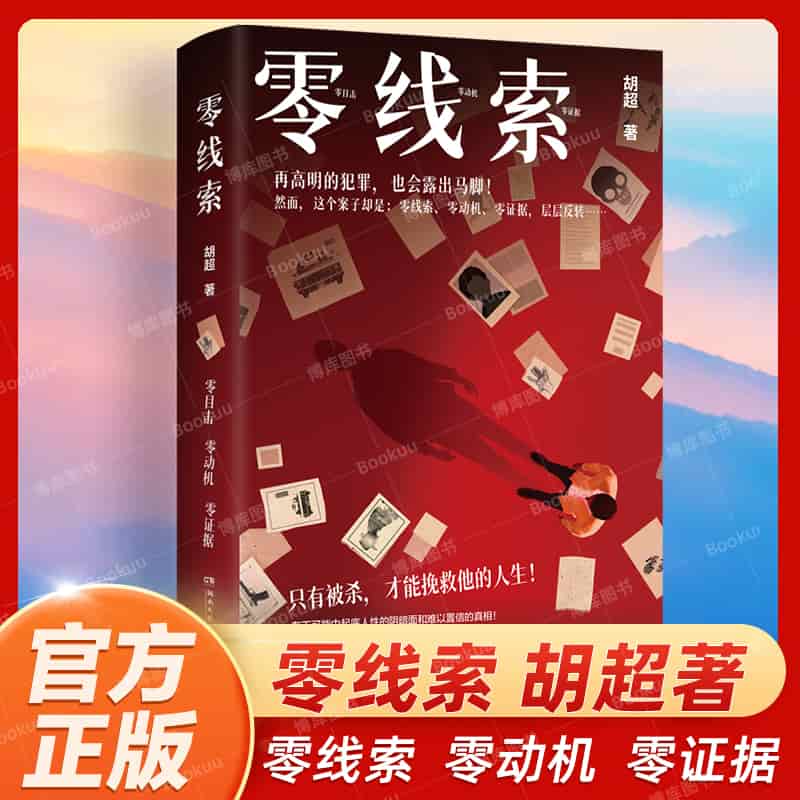 零线索