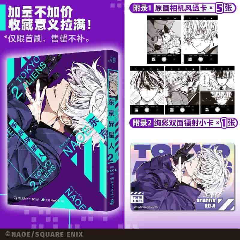 东京异星人(2)