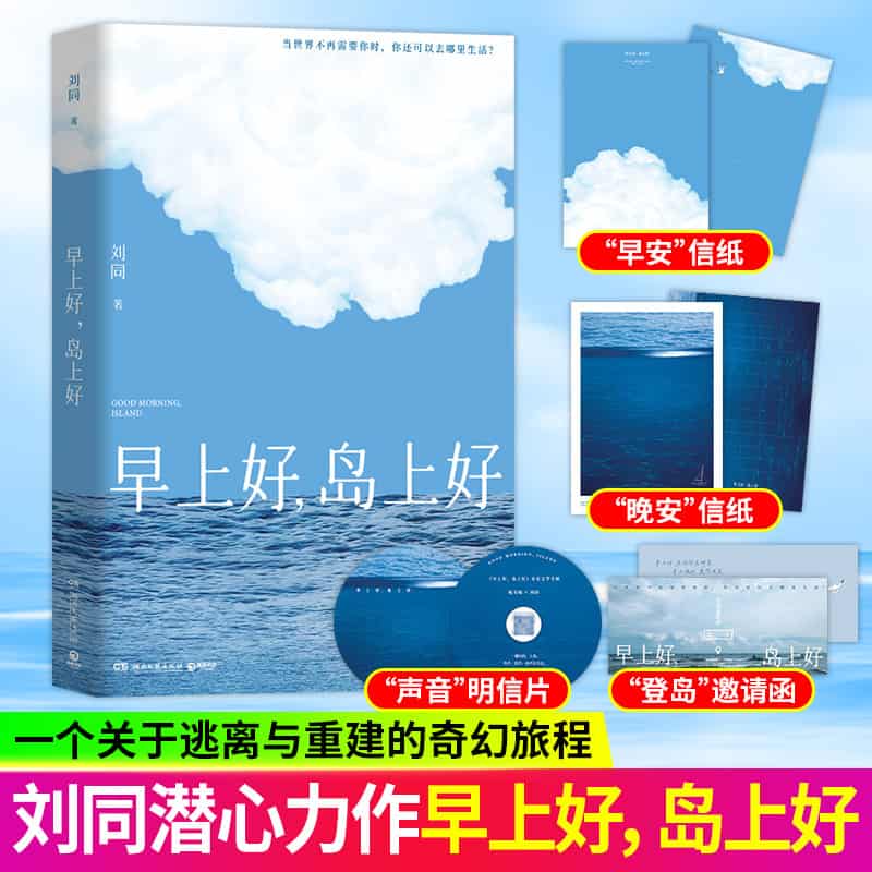 早上好，岛上好