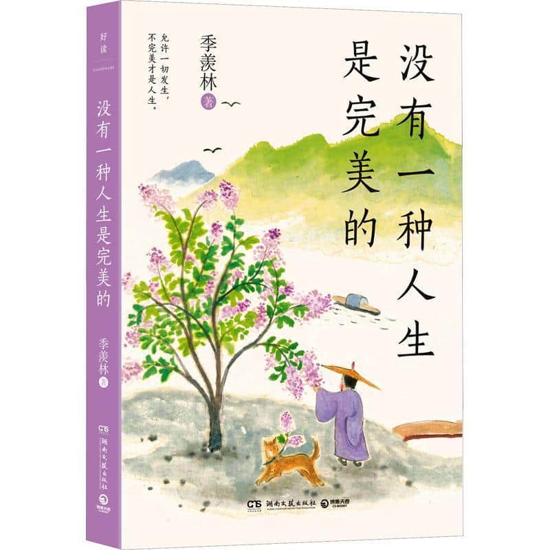 没有一种人生是完美的