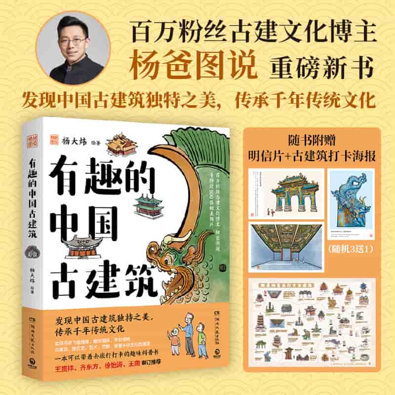 有趣的中国古建筑
