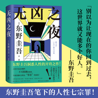无凶之夜