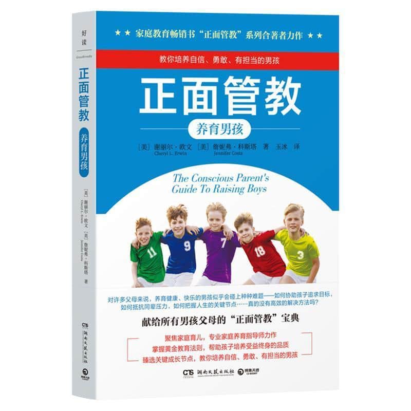正面管教—养育男孩(玉冰译):