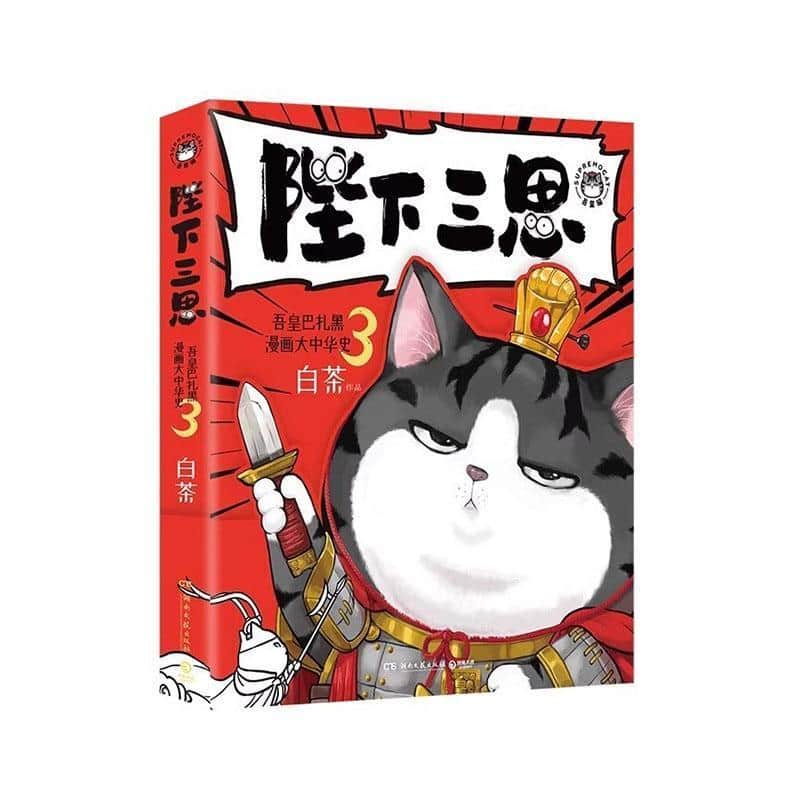 陛下三思