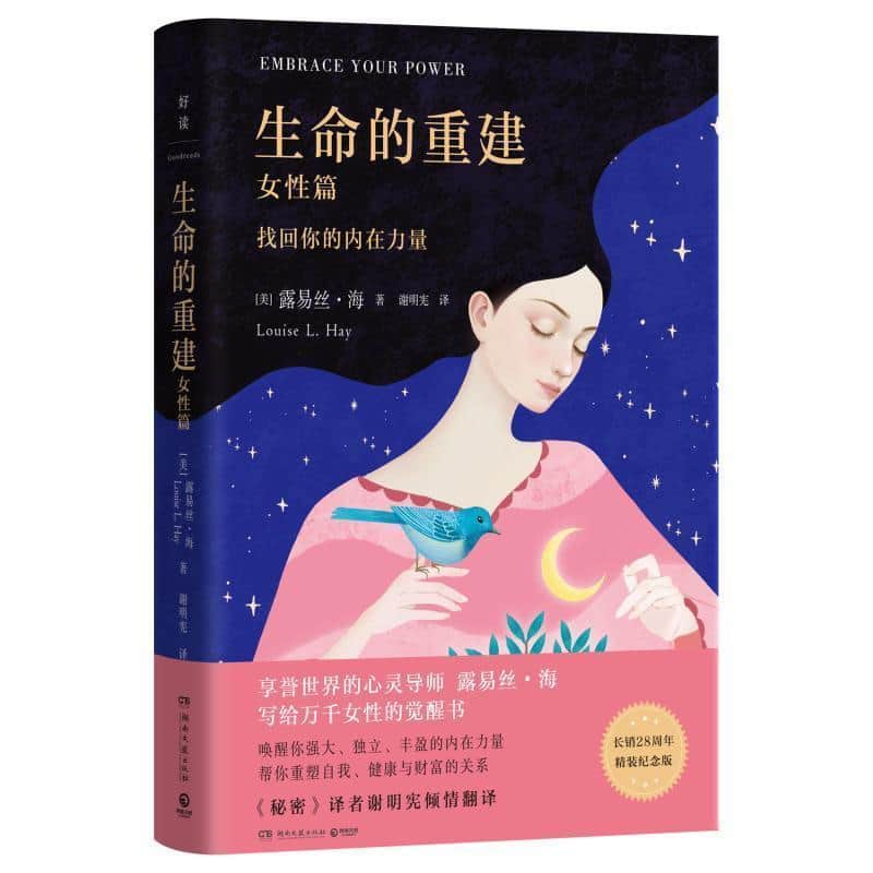 生命的重建:女性篇:找回你的内在力量