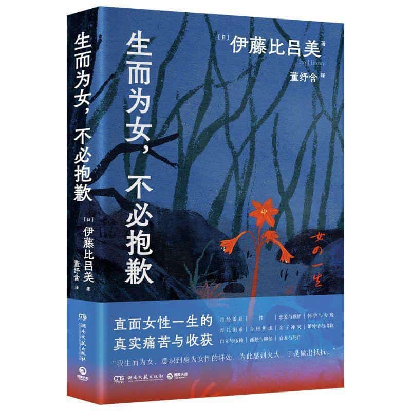 生而为女，不必抱歉—(董纾含译):