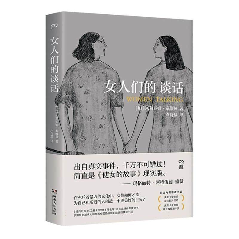 女人们的谈话—(卢肖慧译):