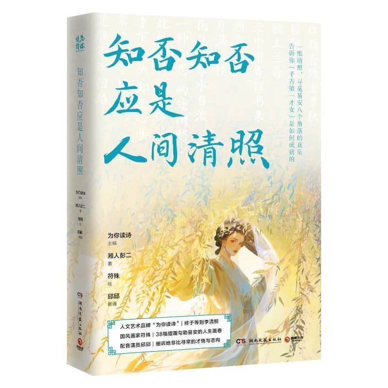 知否知否应是人间清照—(湘人彭二著):