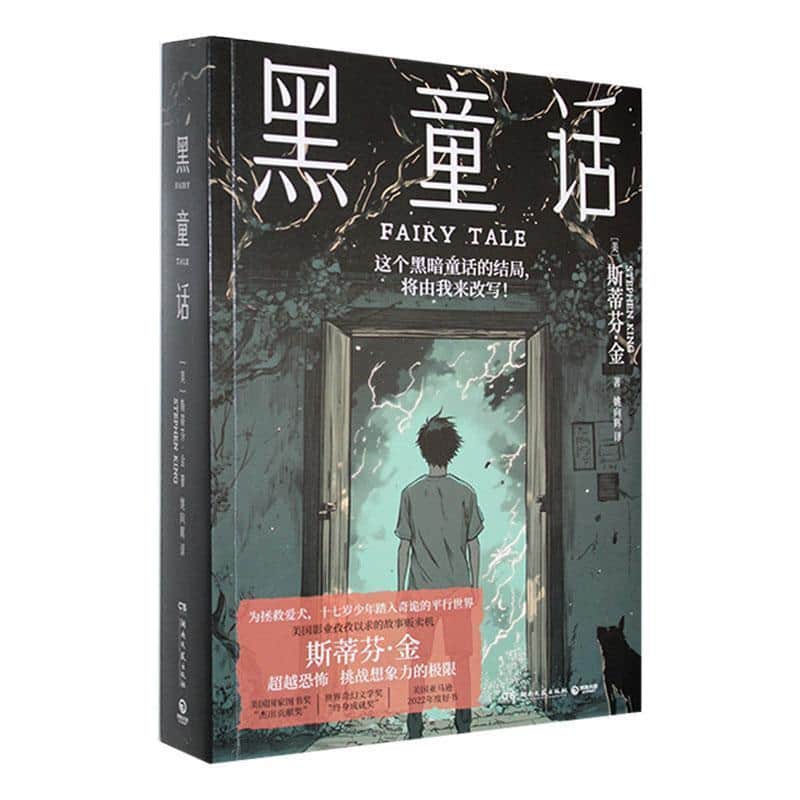 黑童话—(姚向辉译):