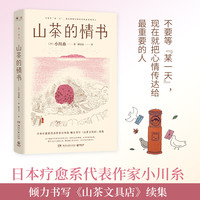 山茶的情书—(廖雯雯译):