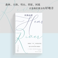 大双心河—(刘子超译):