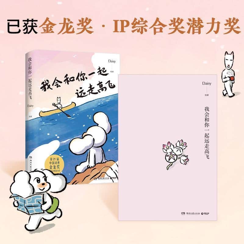我会和你一起远走高飞