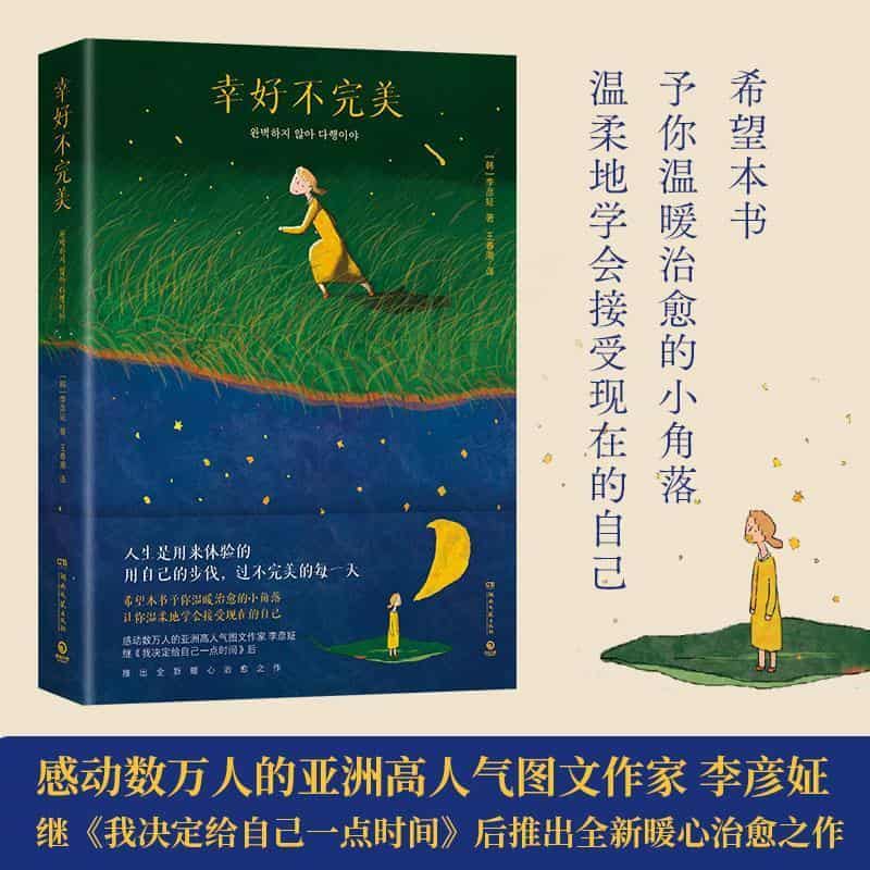 幸好不完美
