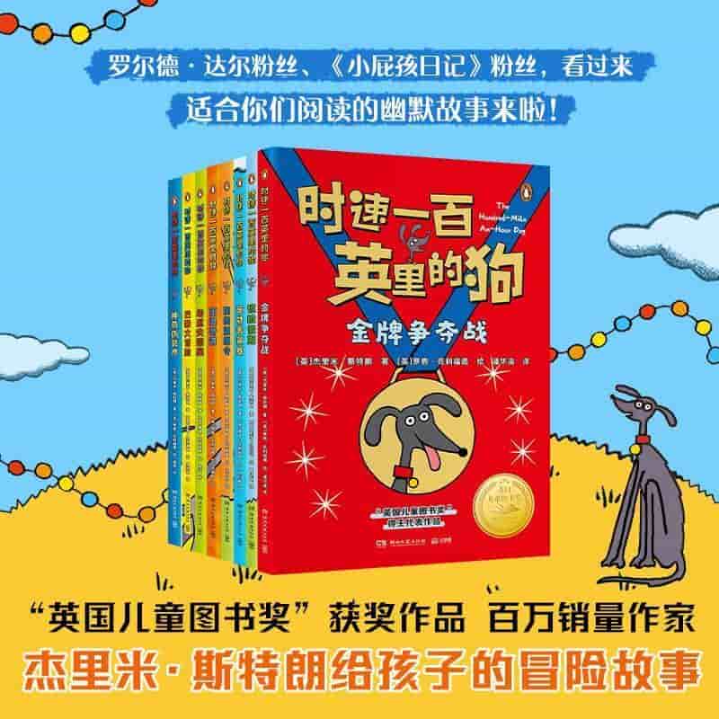 时速一百英里的狗:巴黎大冒险