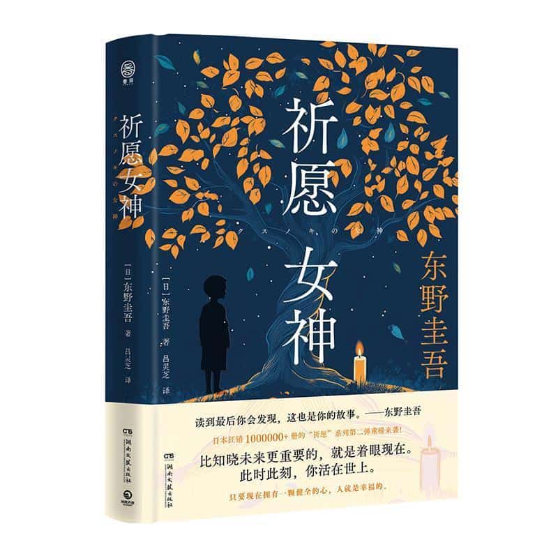 祈愿女神
