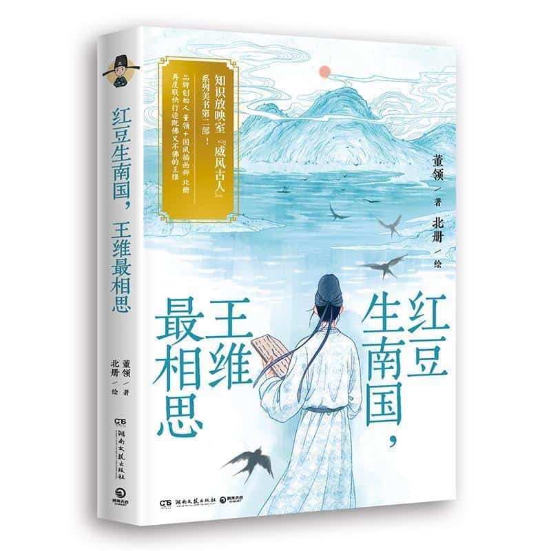 红豆生南国, 王维最相思