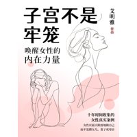 大女主—唤醒女性内在的力量