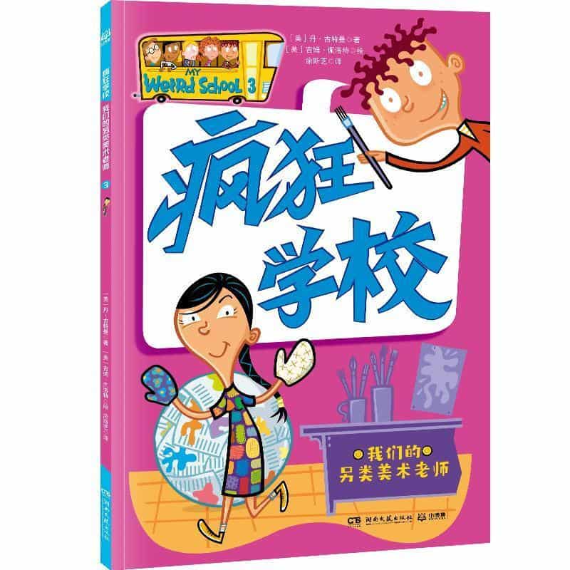 我们的另类美术老师