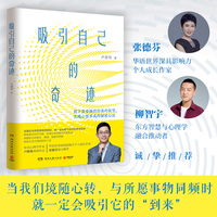 吸引自己的奇迹