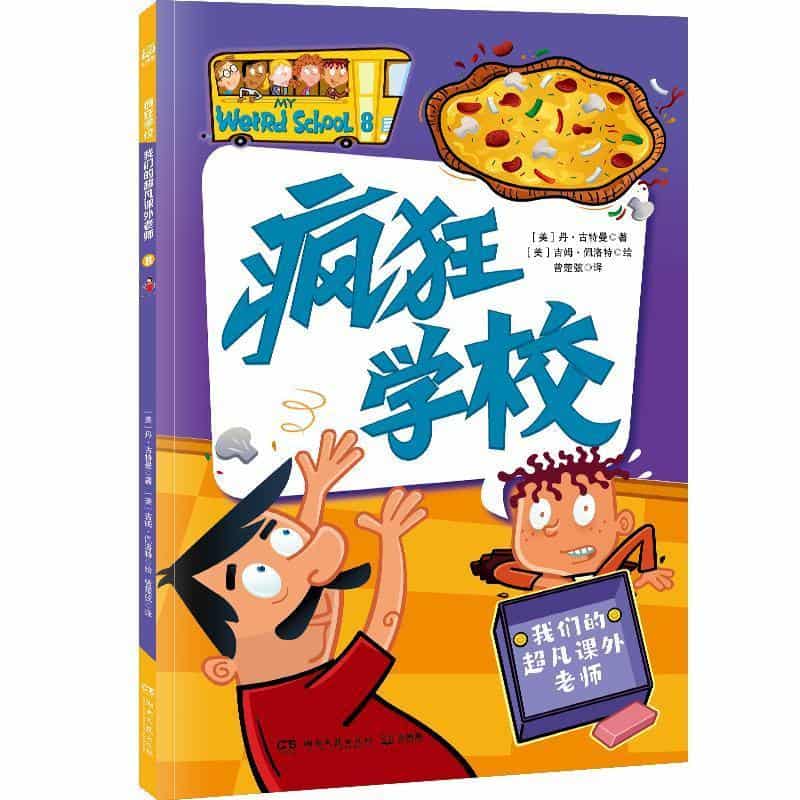 我们的超凡课外老师