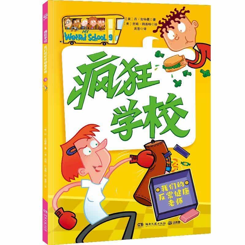 我们的反常健康老师