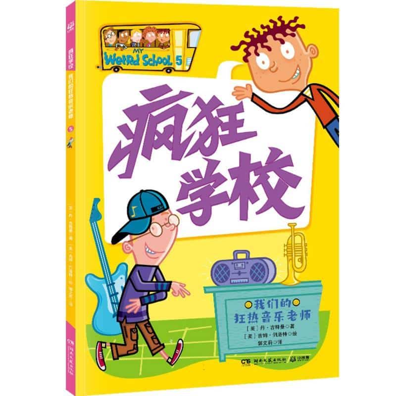 我们的狂热音乐老师