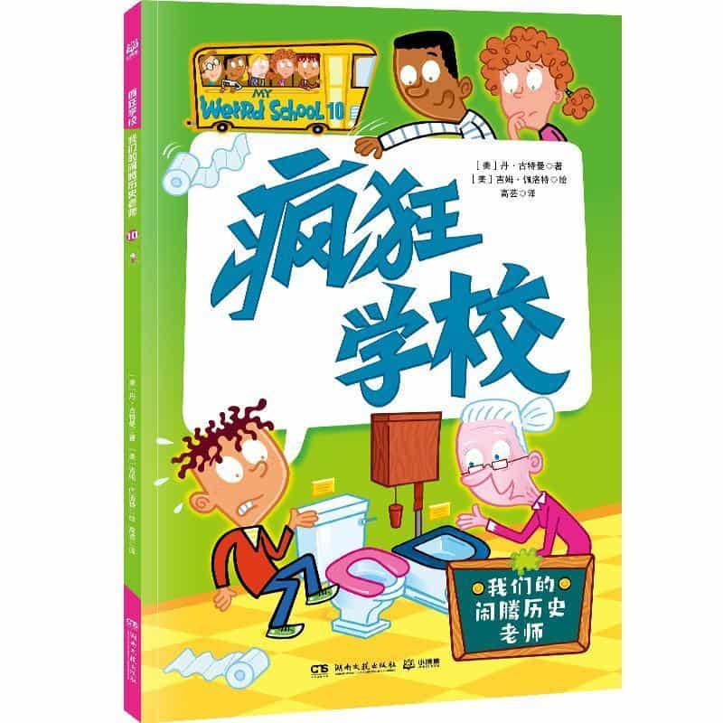 我们的闹腾历史老师
