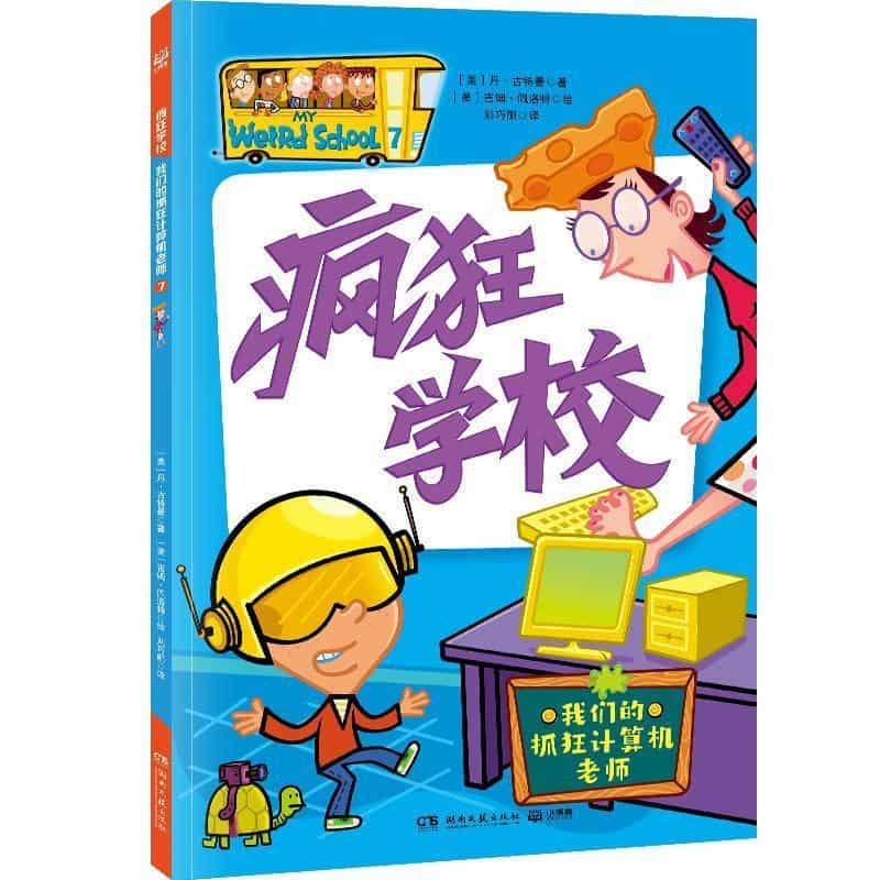 我们的抓狂计算机老师