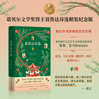 聂鲁达诗选—(陈黎，张芬龄译):