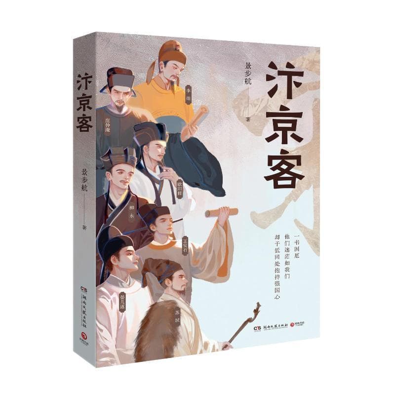 汴京客