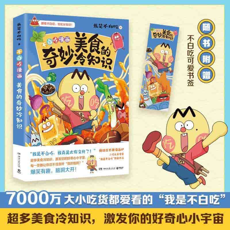 美食的奇妙冷知识