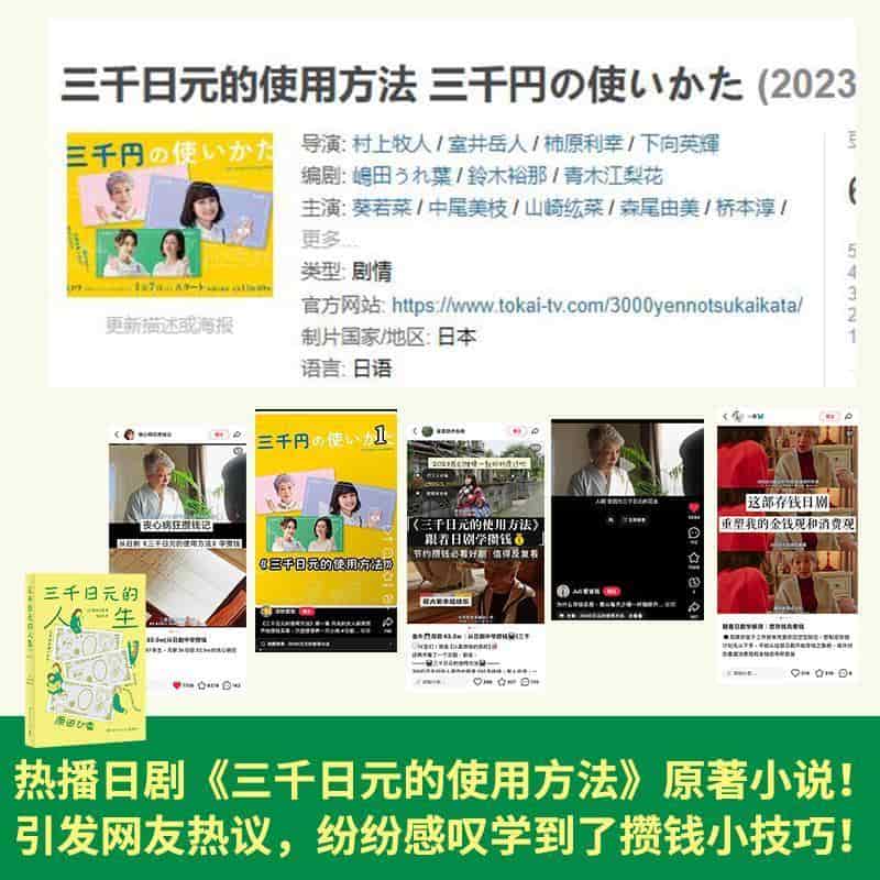 三千日元的人生—(曹逸冰译):