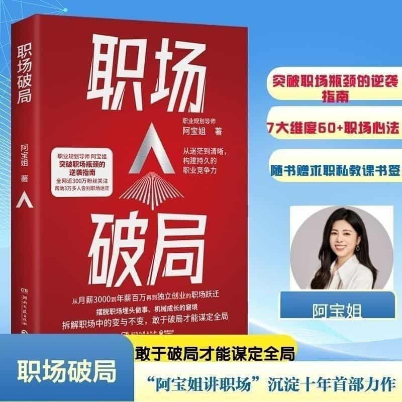 职场破局