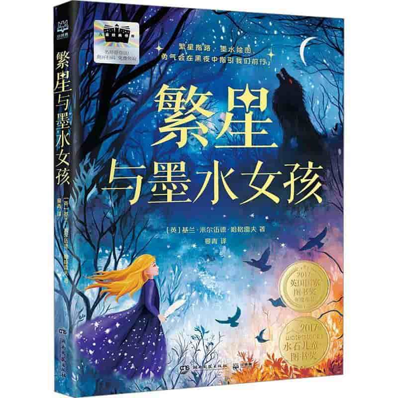 繁星与墨水女孩