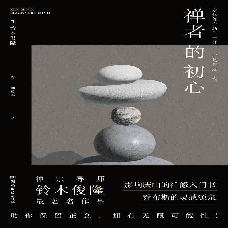 禅者的初心